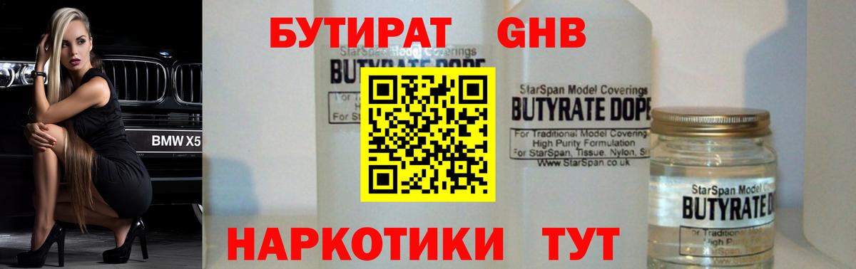 Бутират бутандиол Владимир