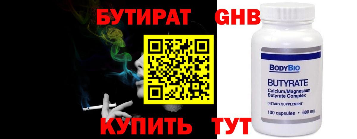 Бутират GHB  Вход с VPN  БУТИРАТ  Владимир 