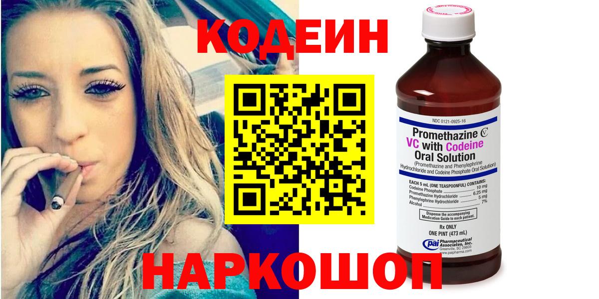 Кодеин Purple Drank  Вход с VPN  Кодеиновый сироп Lean Purple Drank  Владимир 