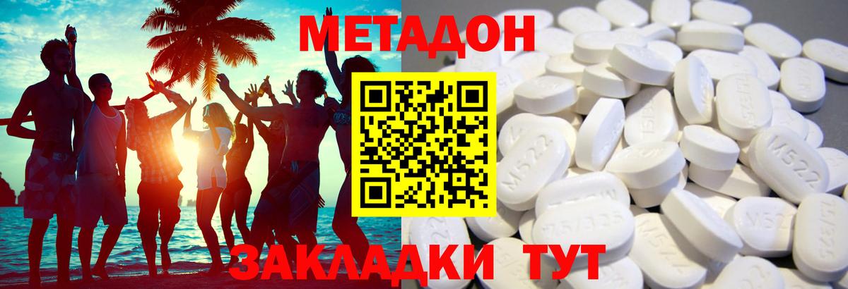 Метадон кристалл Владимир